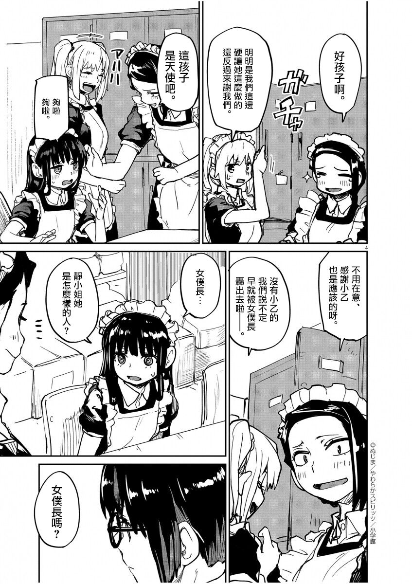 怪异少女神隐努努漫画,第22话4图