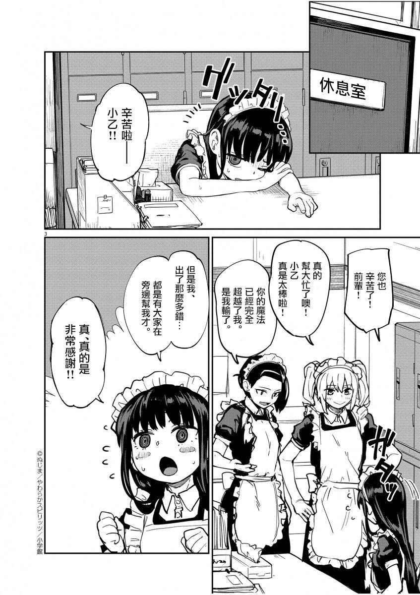 怪异少女神隐努努漫画,第22话3图
