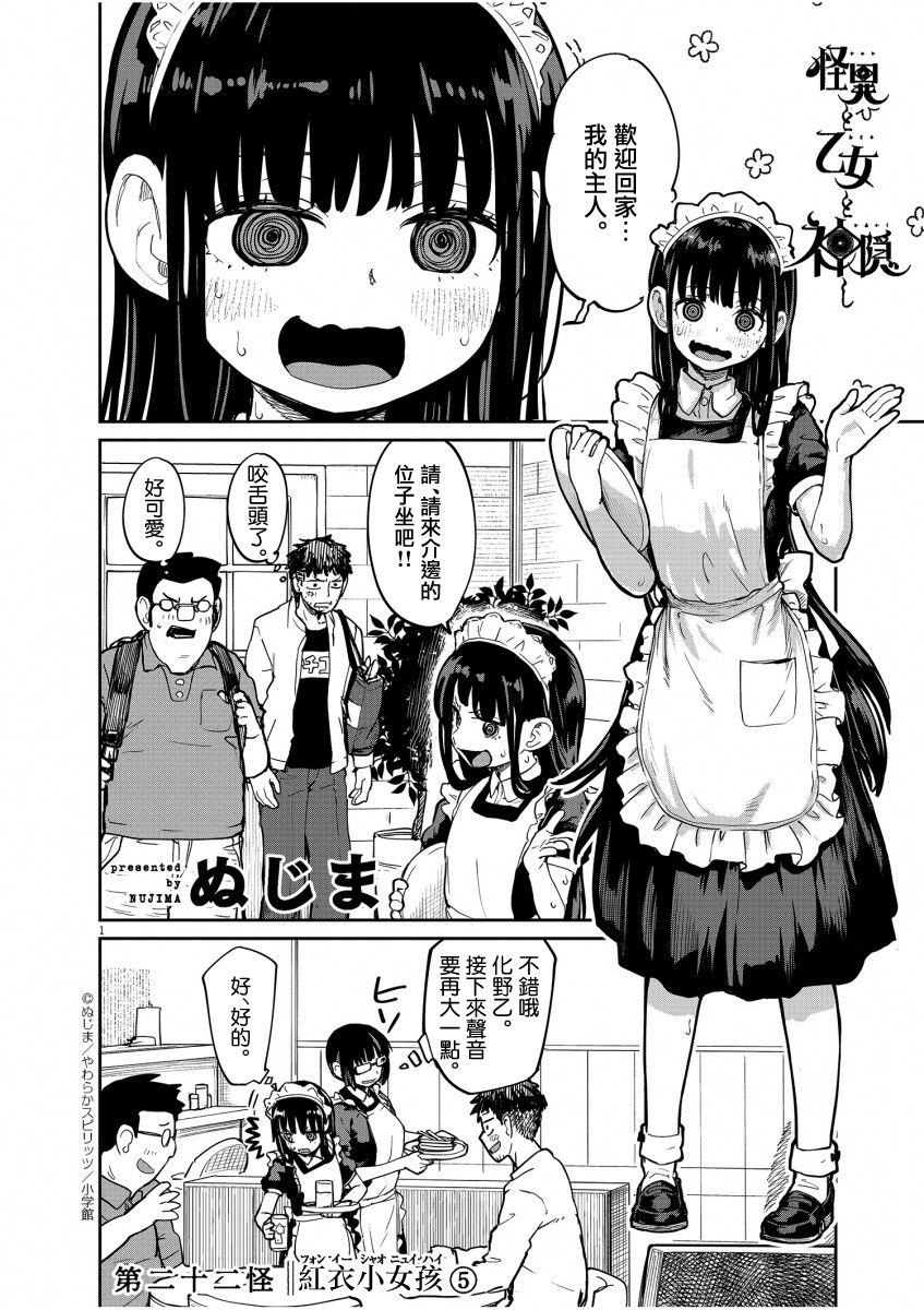怪异少女神隐努努漫画,第22话1图