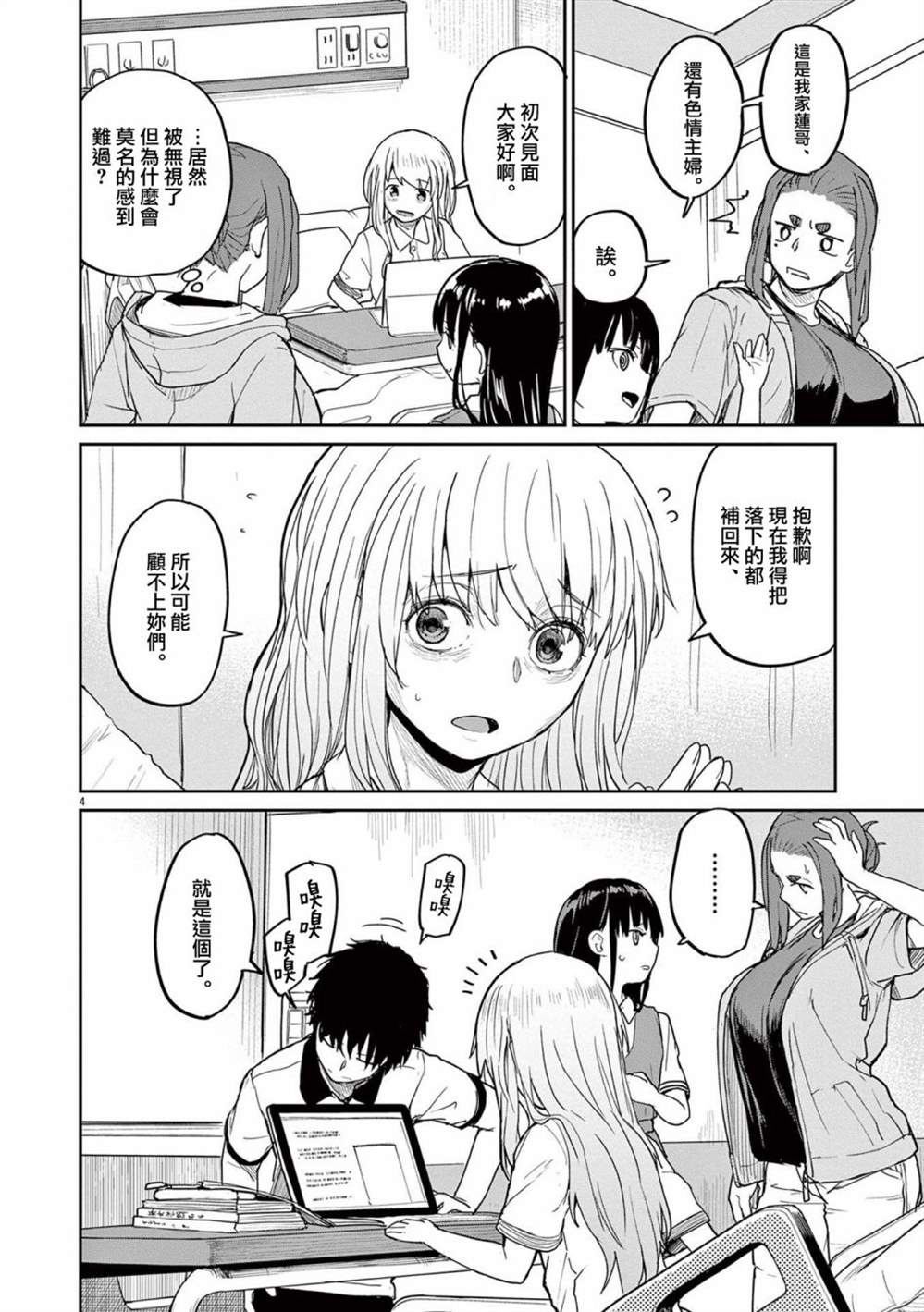 怪异少女神隐努努漫画,第36话4图