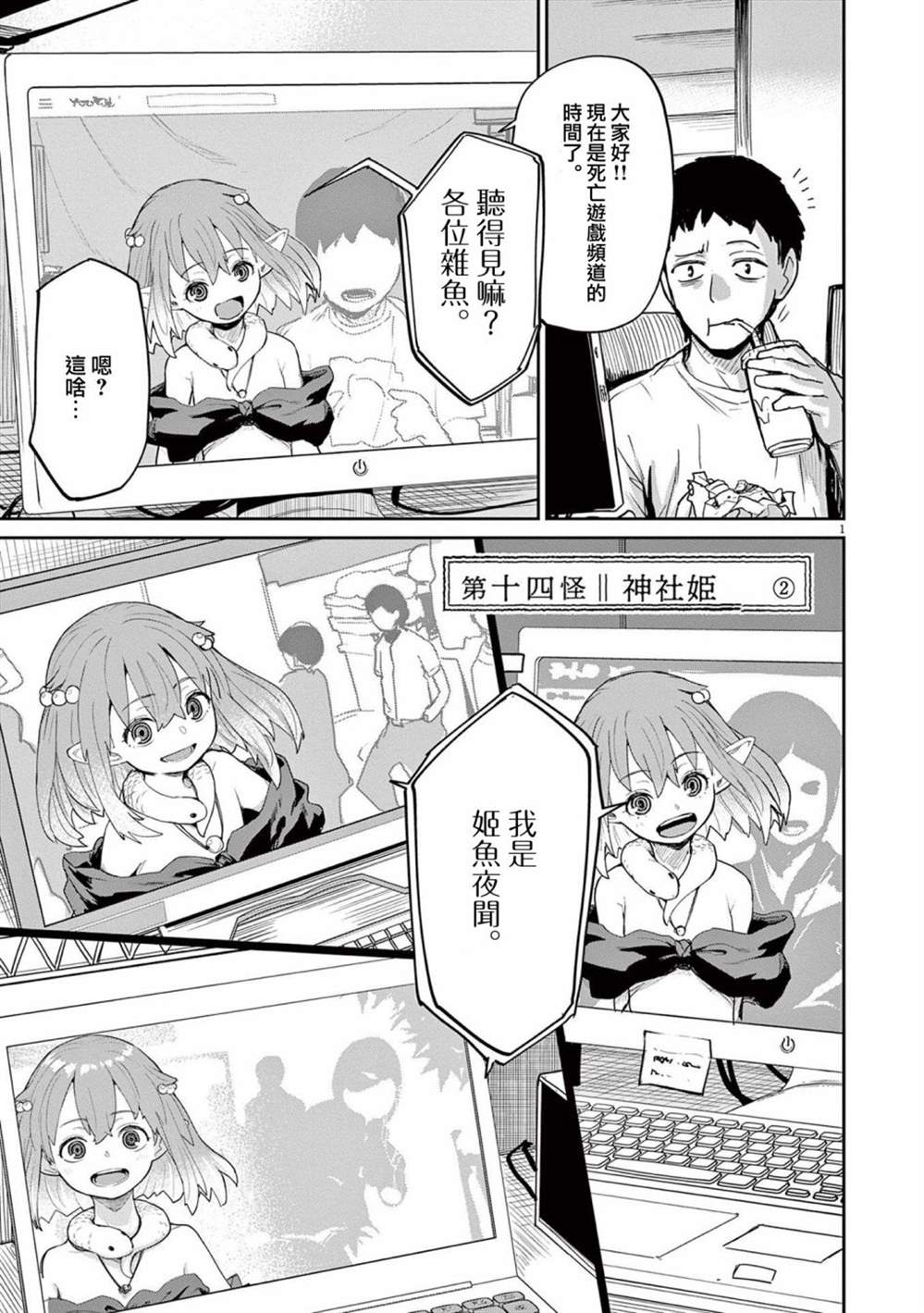 怪异少女神隐努努漫画,第36话1图