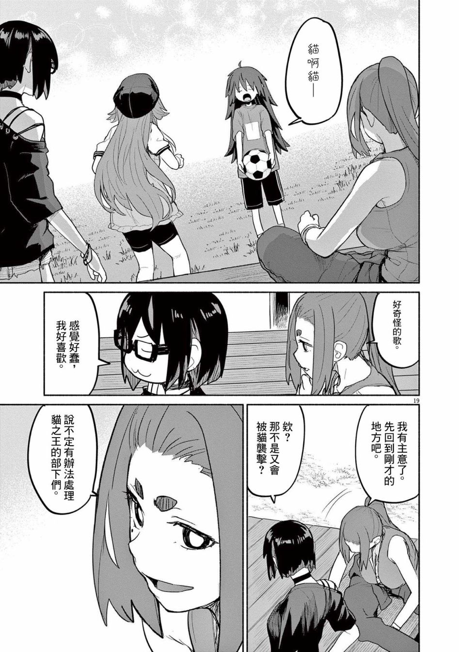 怪异少女神隐动漫漫画,第46话4图