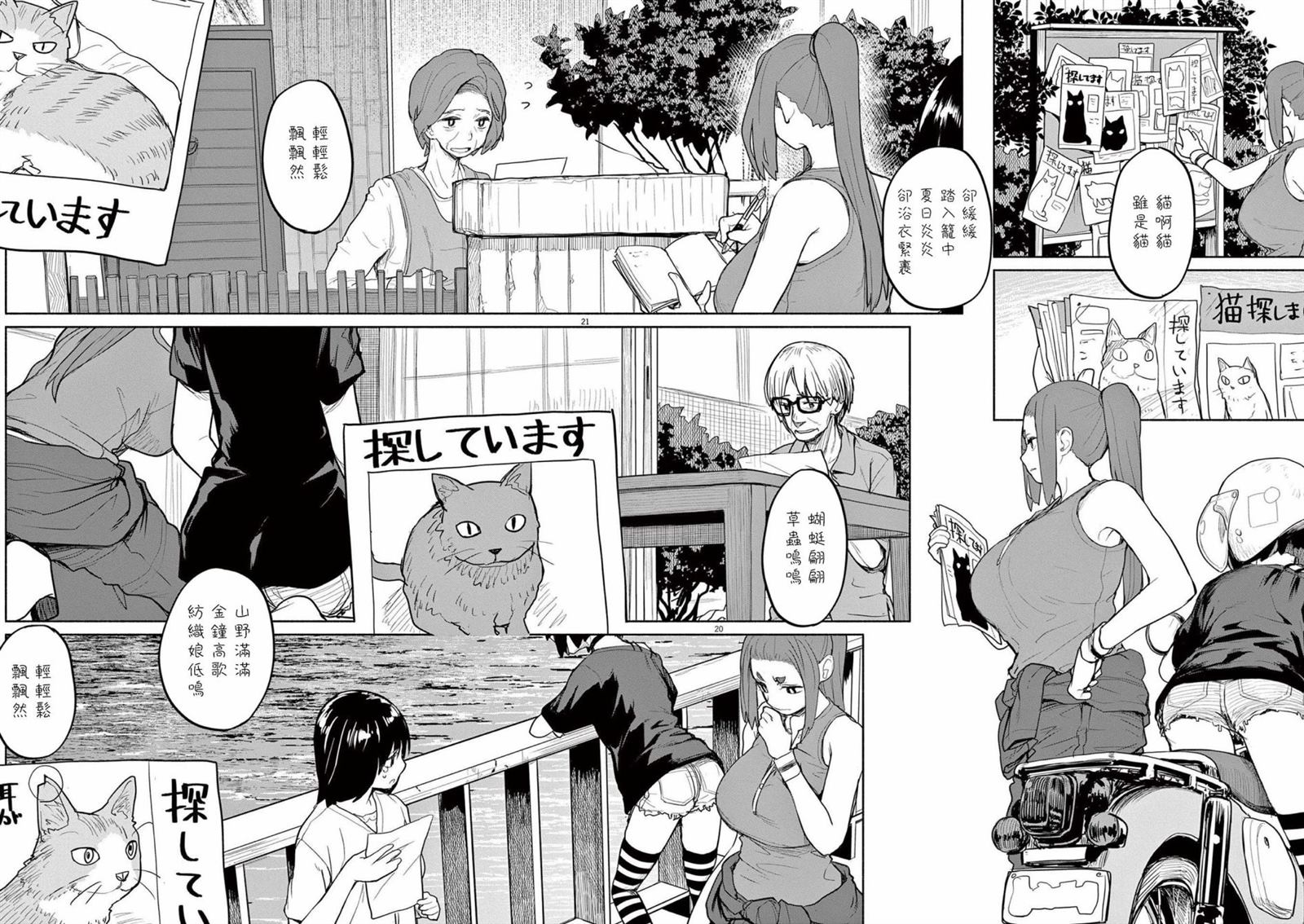 怪异少女神隐动漫漫画,第46话5图