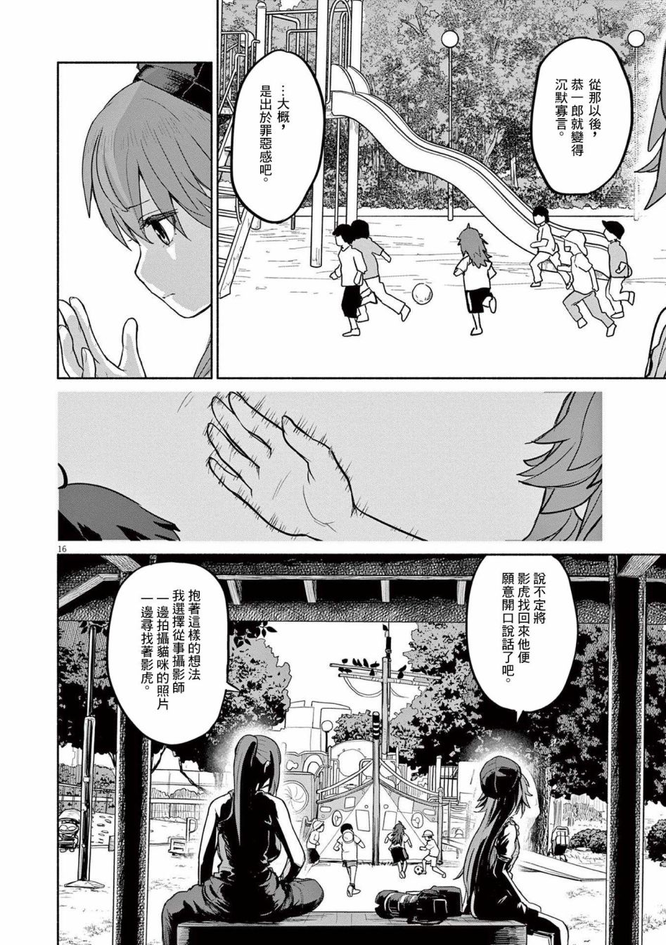 怪异少女神隐动漫漫画,第46话1图