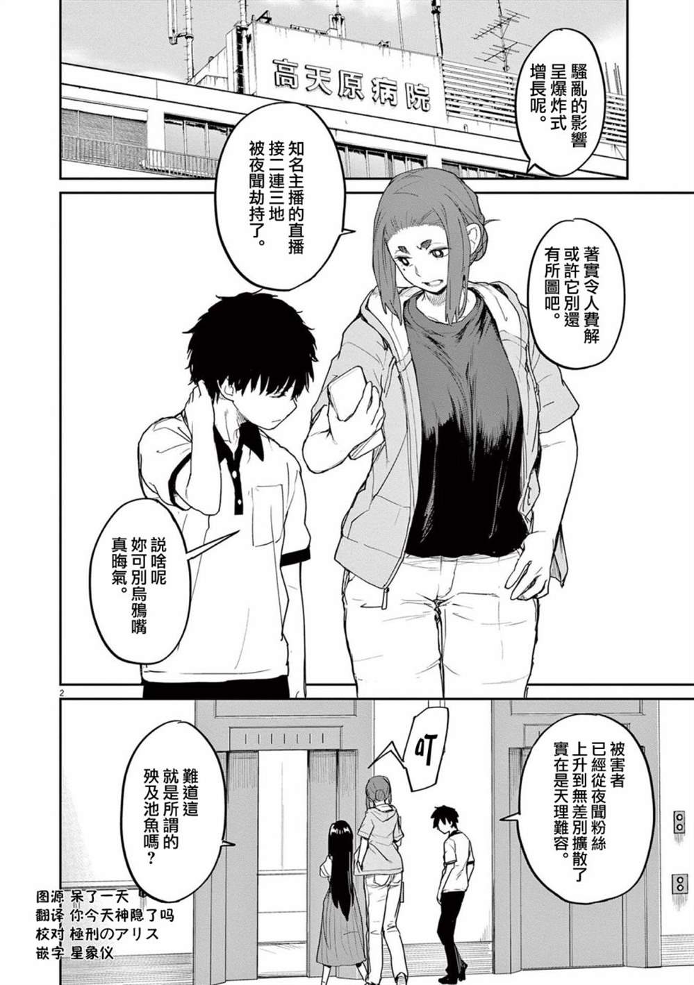 怪异少女神隐努努漫画,第36话2图