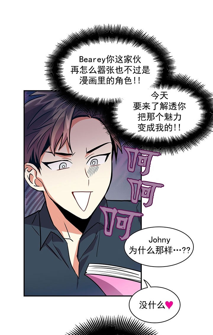 我比小熊甜漫画,第6话5图