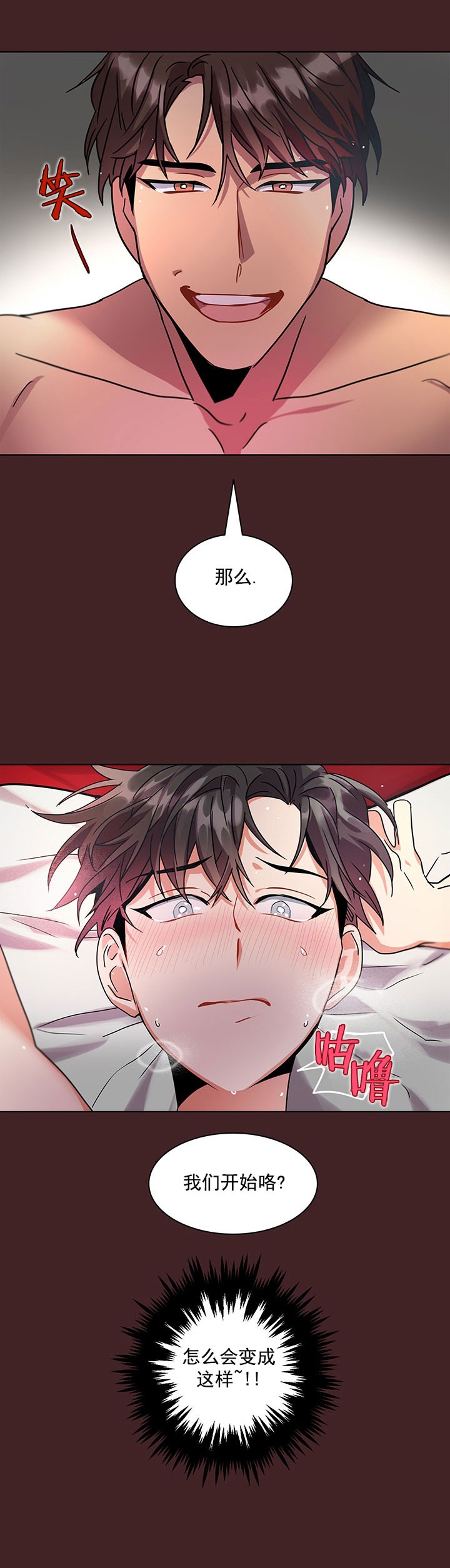 我比小熊甜未删减漫画,第16话3图