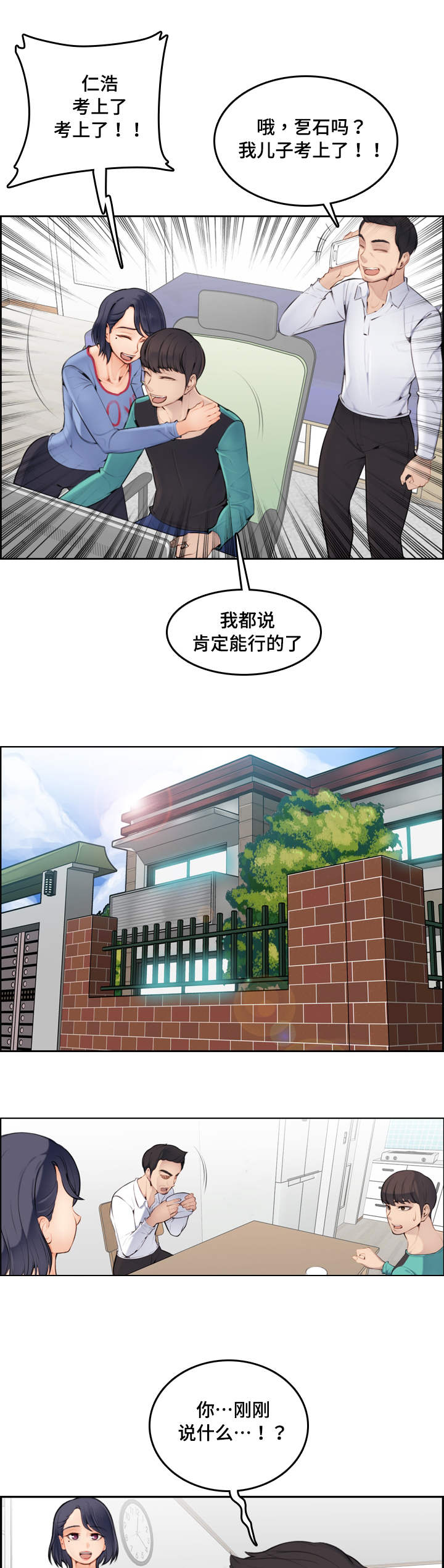 超龄大学毕业生漫画,第1话2图