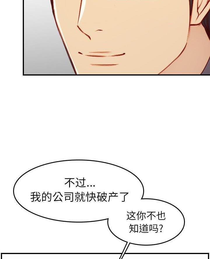 超龄大学生漫画全集漫画,第76话3图