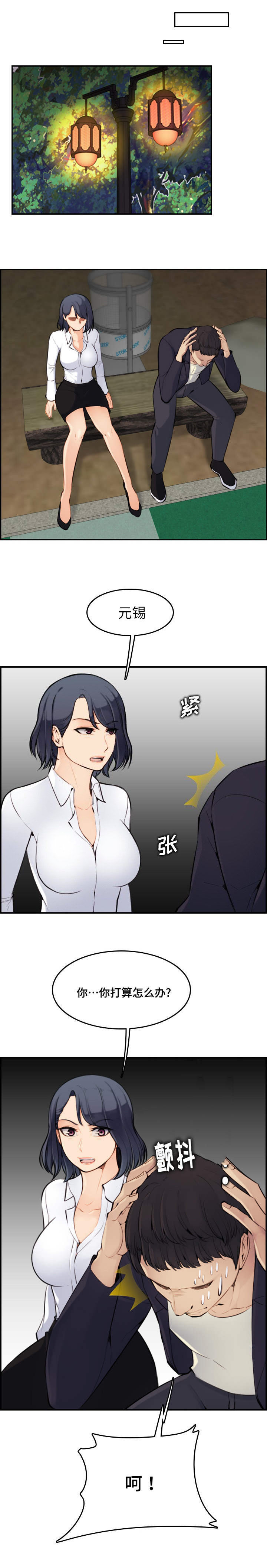 超龄大学生军训漫画,第14话2图