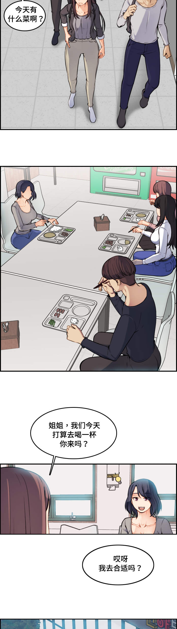 超龄大学生漫画全集漫画,第2话2图