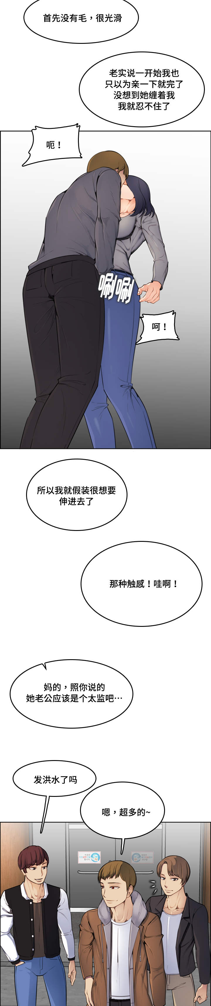 超龄大学生漫画全集漫画,第5话3图