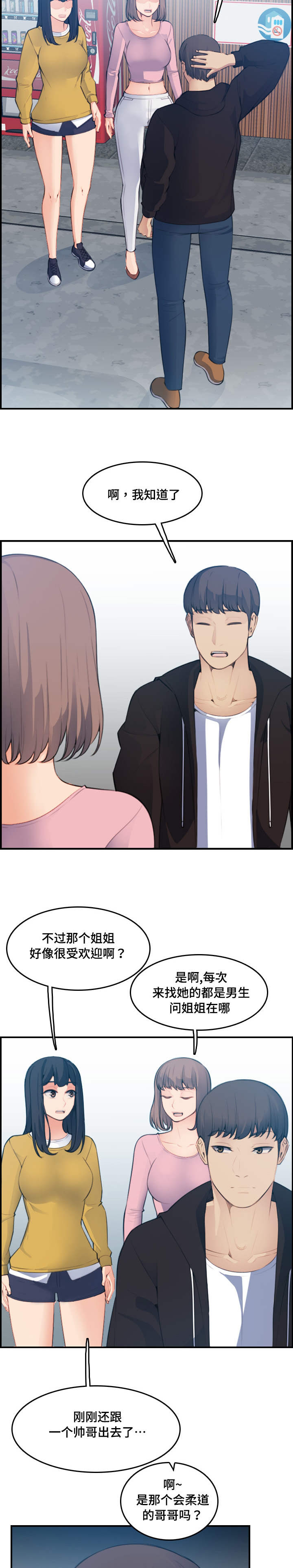 超龄大学毕业生漫画,第23话2图