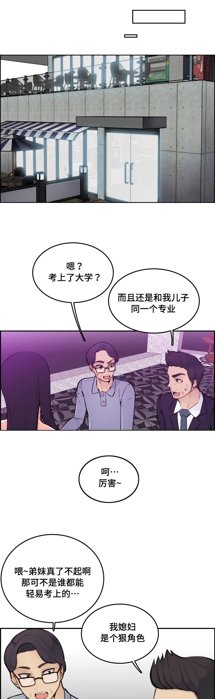超龄大学生漫画在哪里看漫画,第3话1图