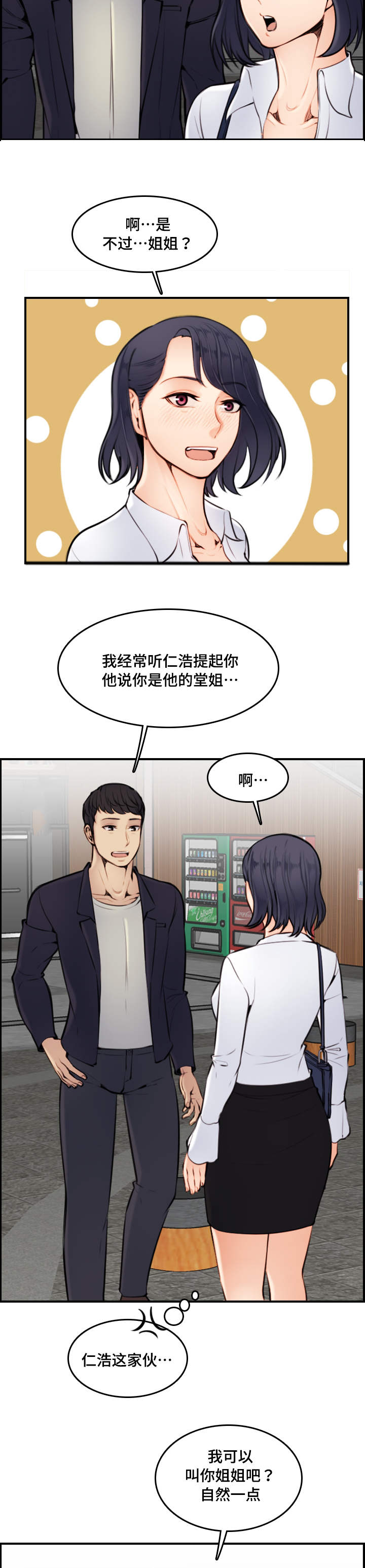 超龄大学毕业生漫画,第7话2图