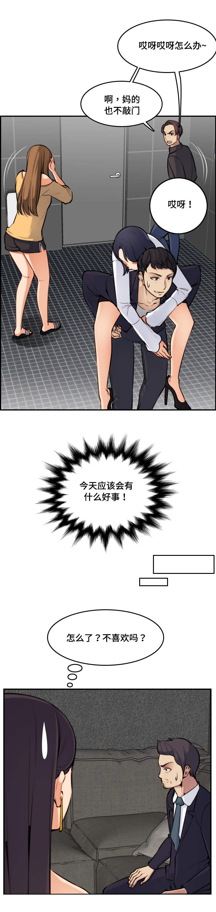 超龄大学生漫画最新漫画,第9话5图