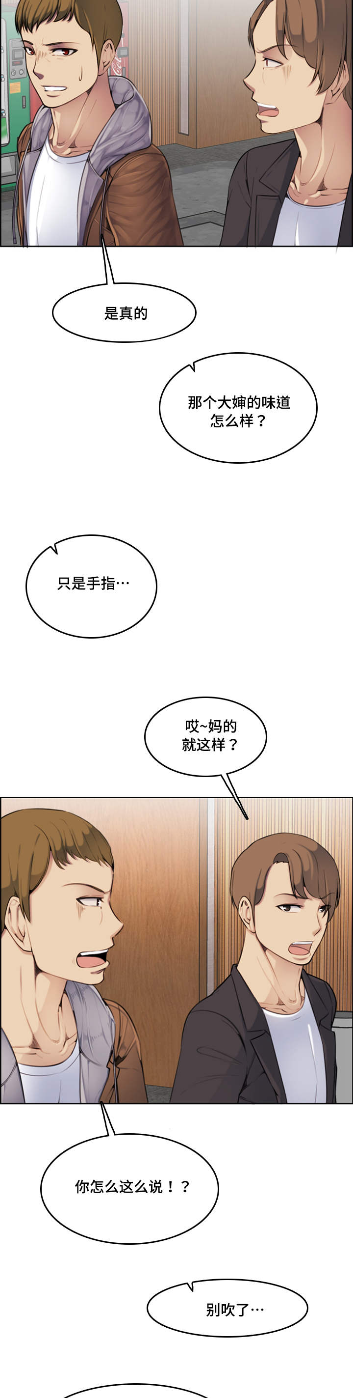 超龄大学生漫画全集漫画,第5话2图