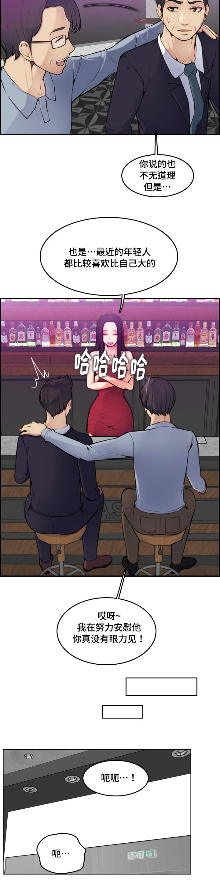 超龄大学生漫画在哪里看漫画,第3话3图