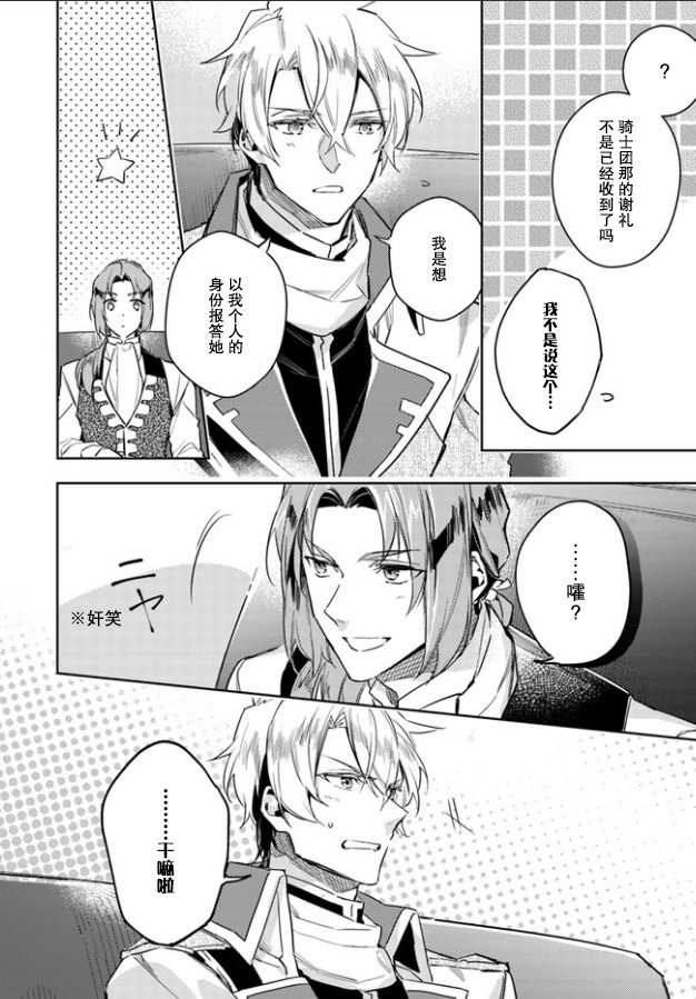 圣女的魔力是万能的在哪里可以看漫画,番外1.22图