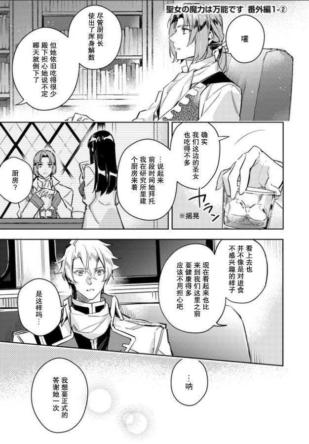 圣女的魔力是万能的在哪里可以看漫画,番外1.21图