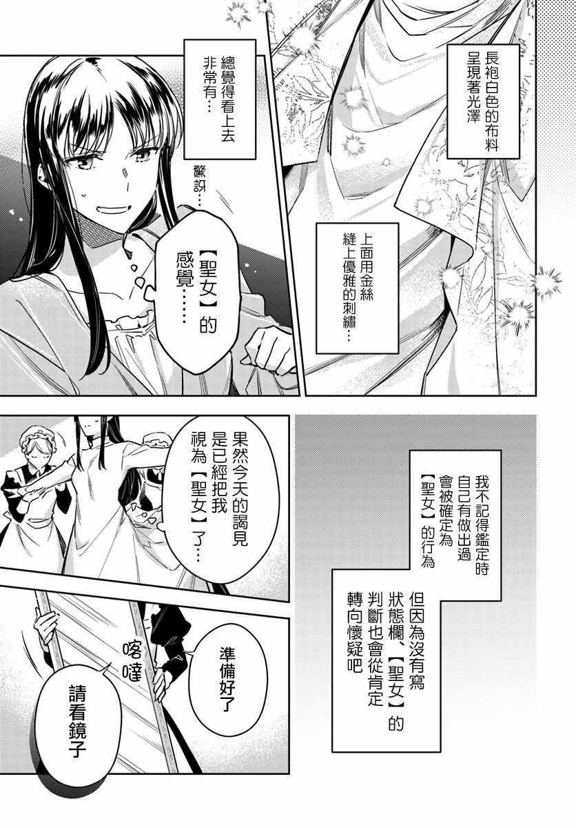 圣女的魔力是万能的在哪里可以看漫画,第2话3图