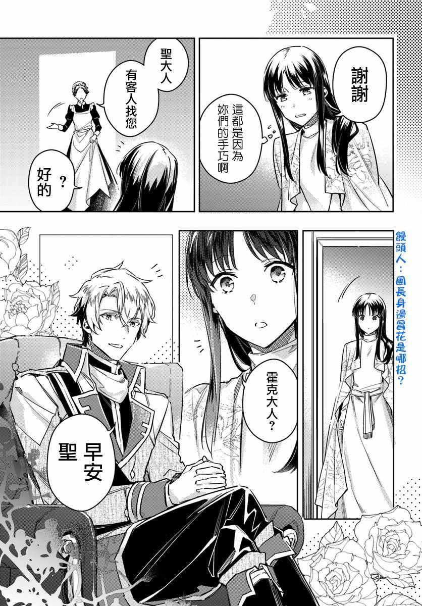 圣女的魔力是万能的在哪里可以看漫画,第2话5图