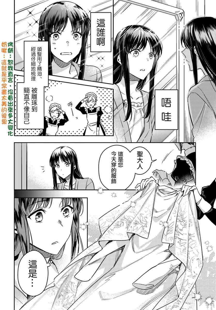 圣女的魔力是万能的在哪里可以看漫画,第2话2图
