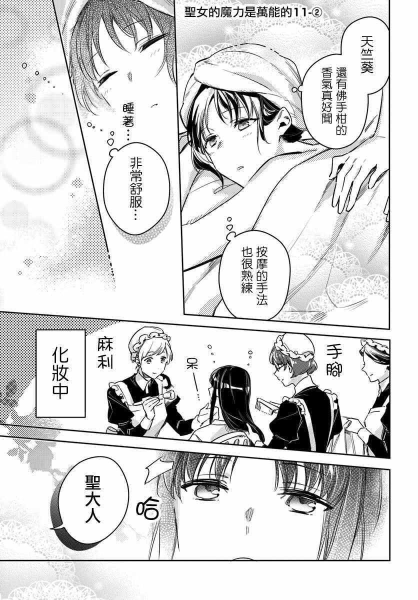 圣女的魔力是万能的在哪里可以看漫画,第2话1图