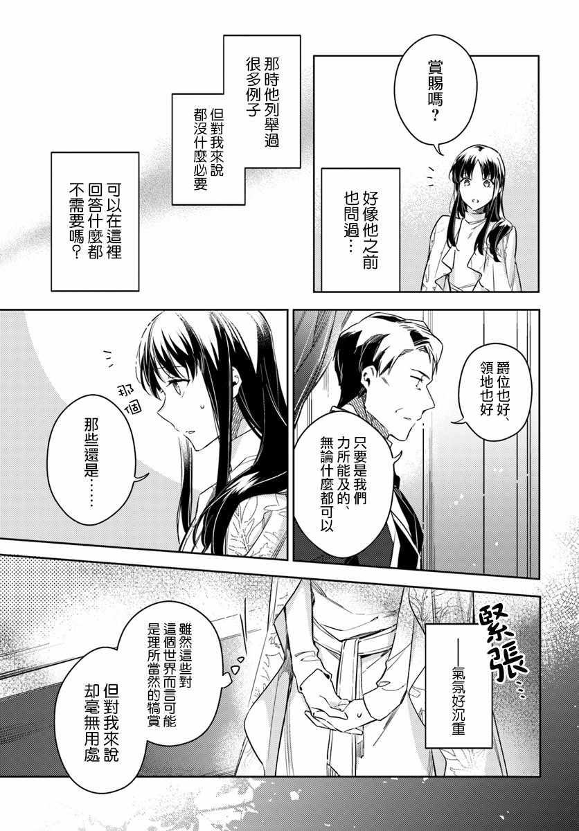 圣女的魔力是万能的在哪里可以看漫画,第4话2图