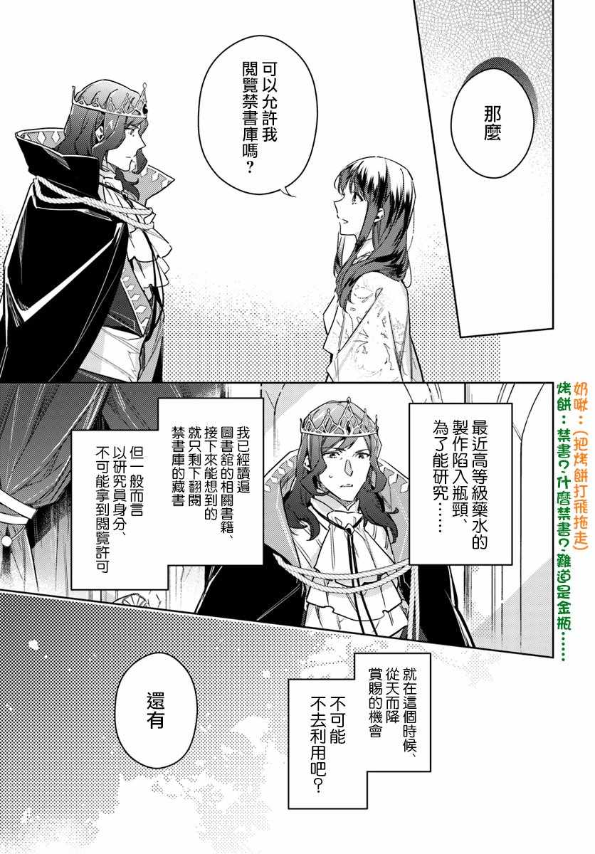 圣女的魔力是万能的在哪里可以看漫画,第4话4图
