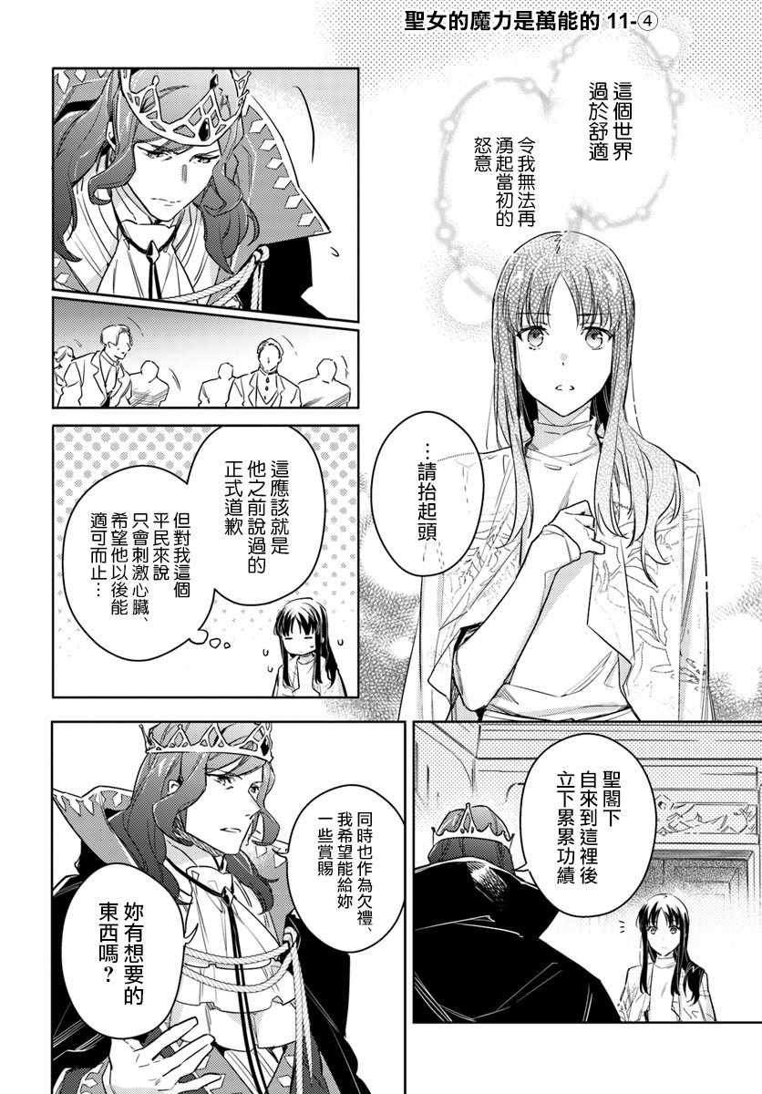 圣女的魔力是万能的在哪里可以看漫画,第4话1图