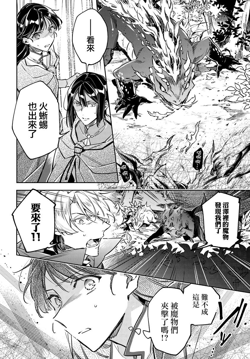 圣女的魔力是万能的在哪里可以看漫画,第22话4图
