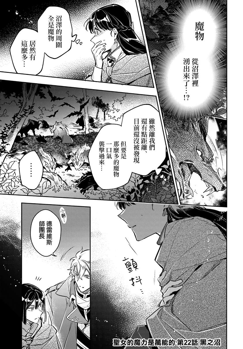 圣女的魔力是万能的在哪里可以看漫画,第22话1图