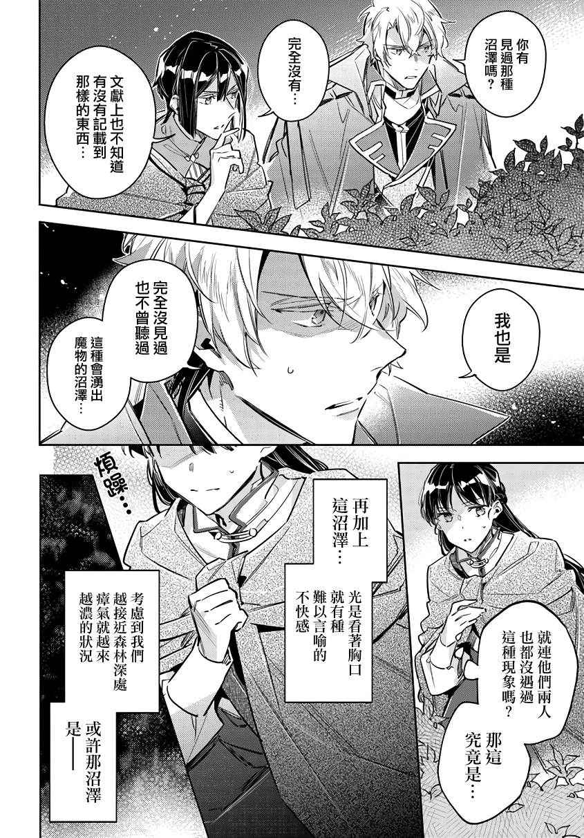圣女的魔力是万能的在哪里可以看漫画,第22话2图