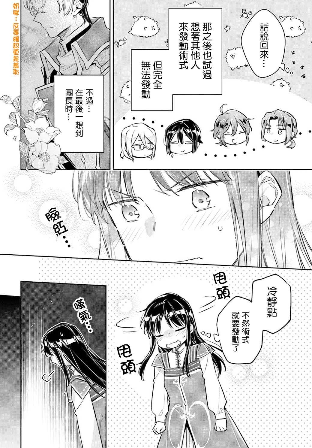 圣女的魔力是万能的在哪里可以看漫画,第30话4图