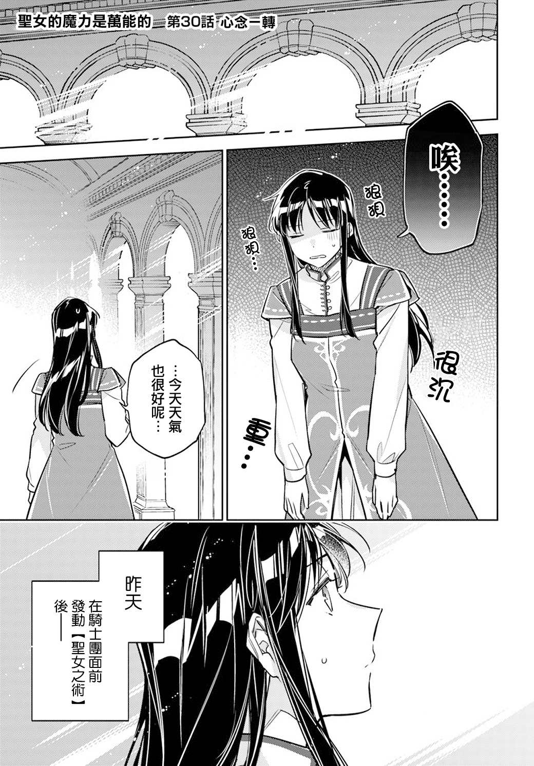 圣女的魔力是万能的在哪里可以看漫画,第30话1图