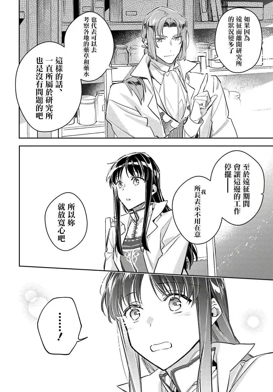 圣女的魔力是万能的在哪里可以看漫画,第23.2话3图
