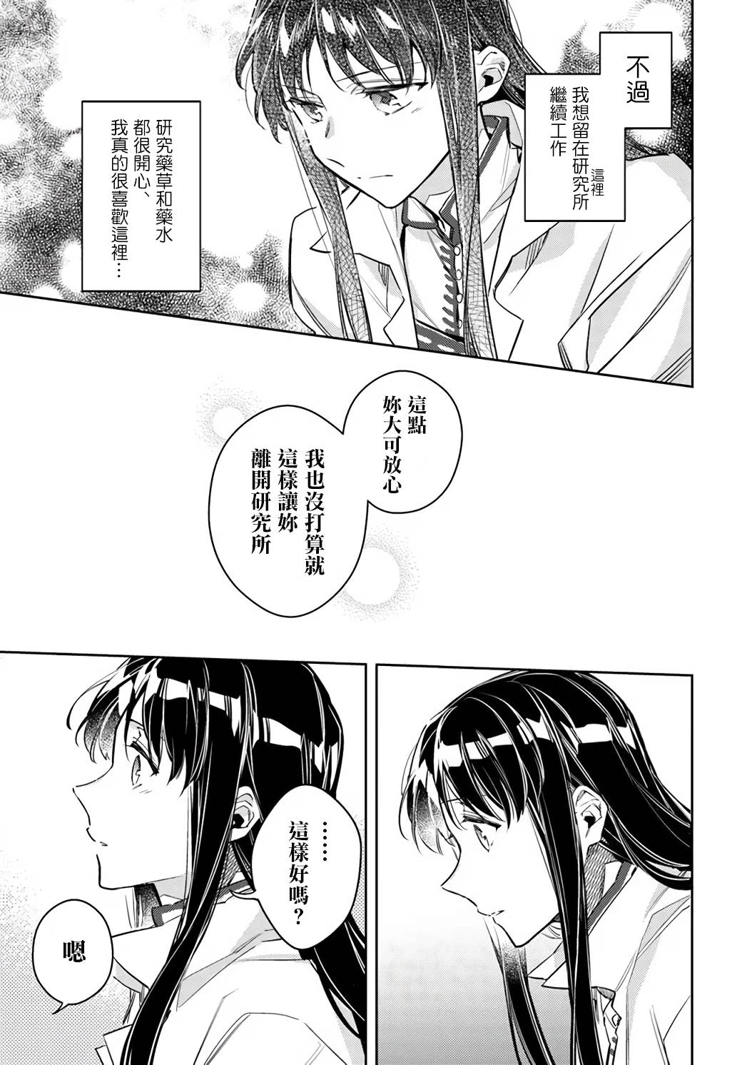 圣女的魔力是万能的在哪里可以看漫画,第23.2话2图