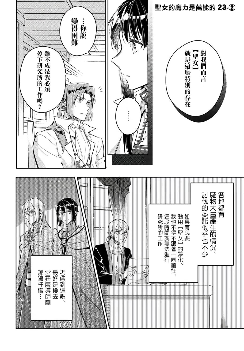 圣女的魔力是万能的在哪里可以看漫画,第23.2话1图