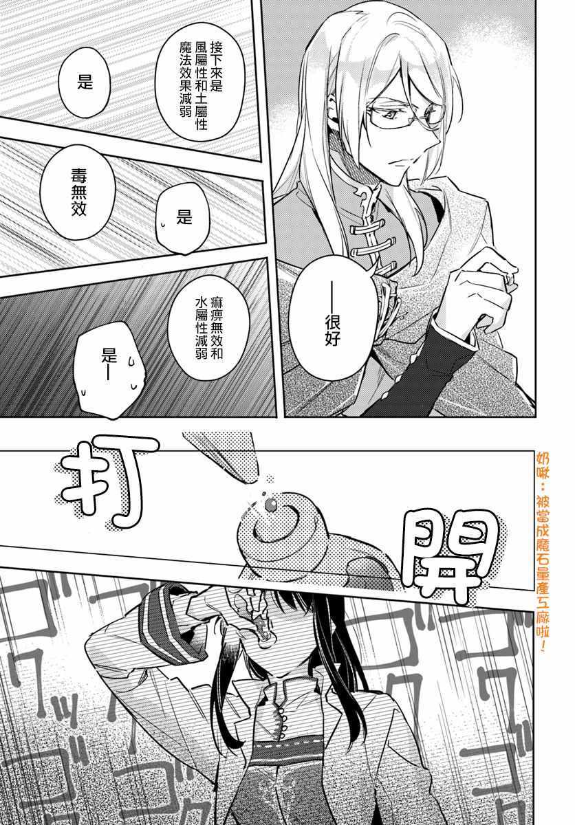 圣女的魔力是万能的 第三季漫画,第4话2图