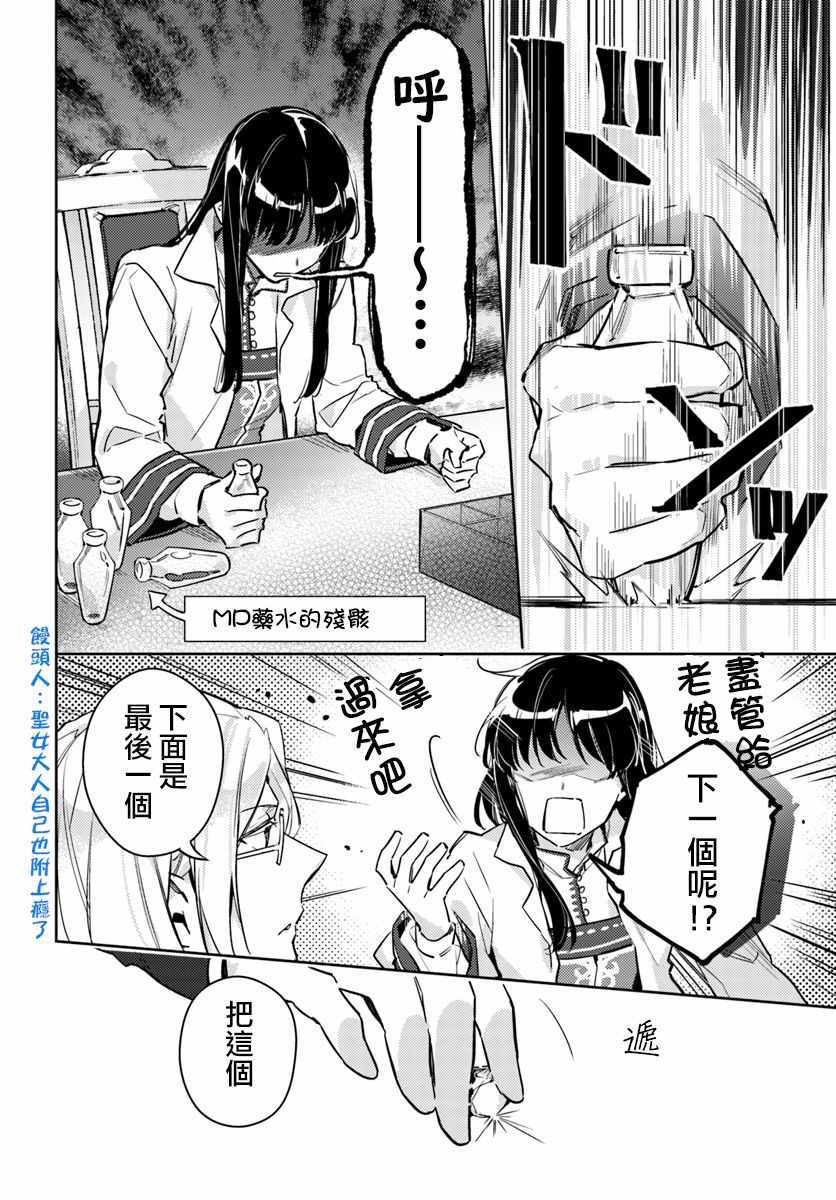 圣女的魔力是万能的 第三季漫画,第4话3图