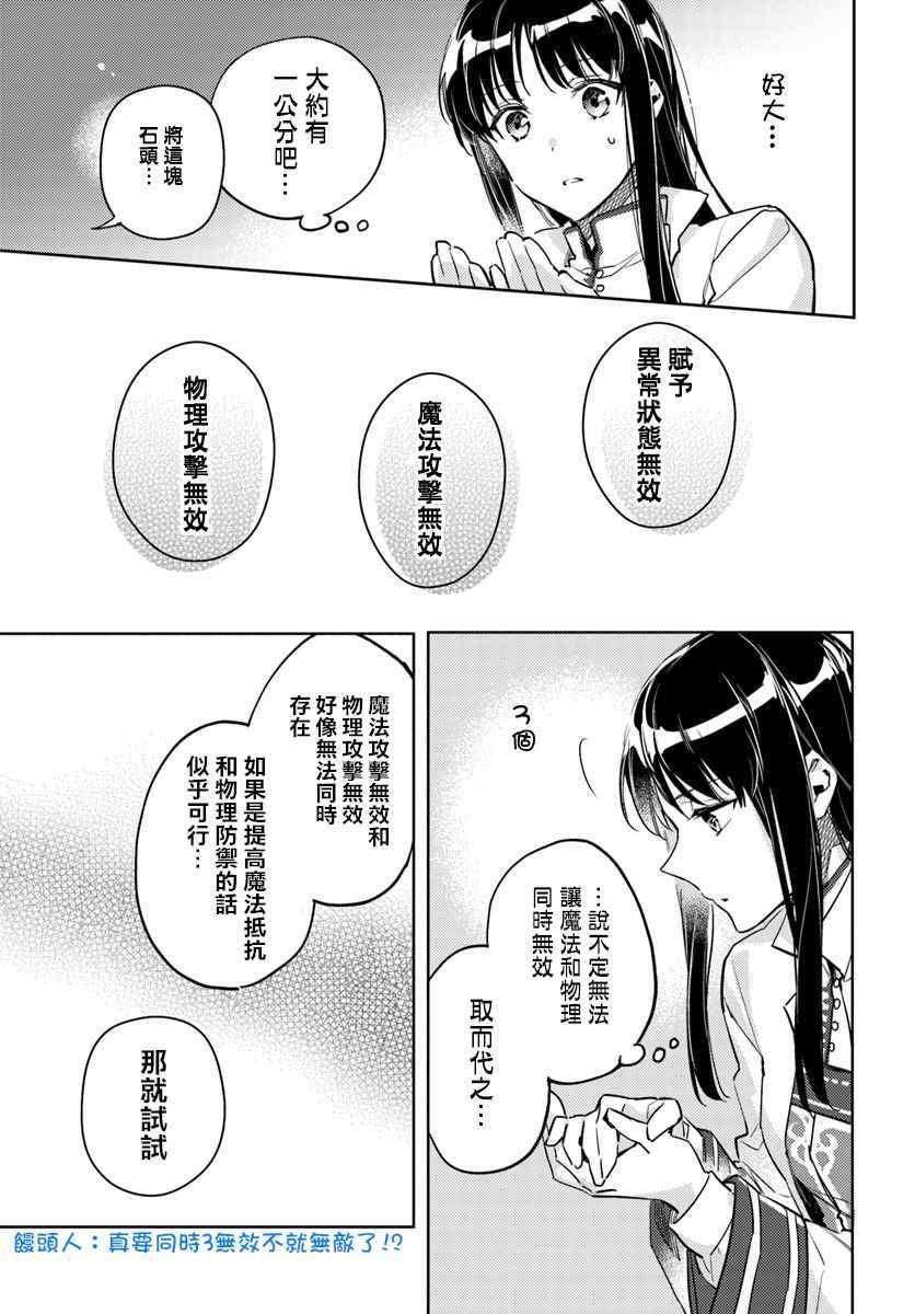 圣女的魔力是万能的 第三季漫画,第4话4图