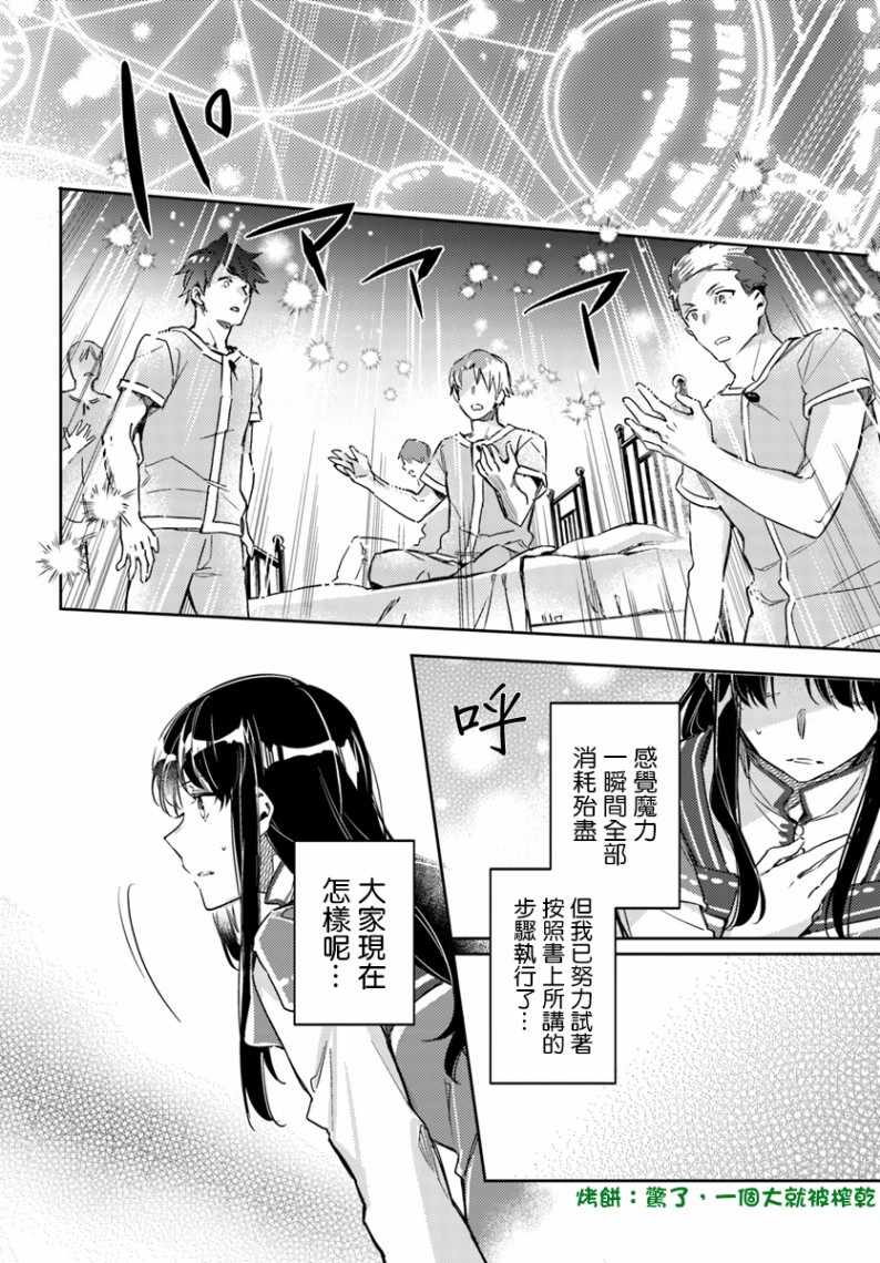 圣女的魔力是万能的在哪里可以看漫画,第3话5图
