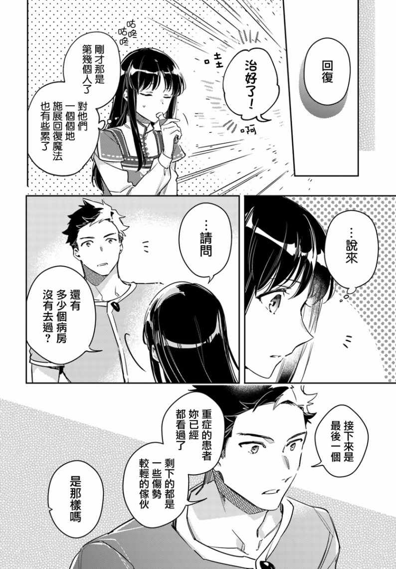 圣女的魔力是万能的在哪里可以看漫画,第3话2图