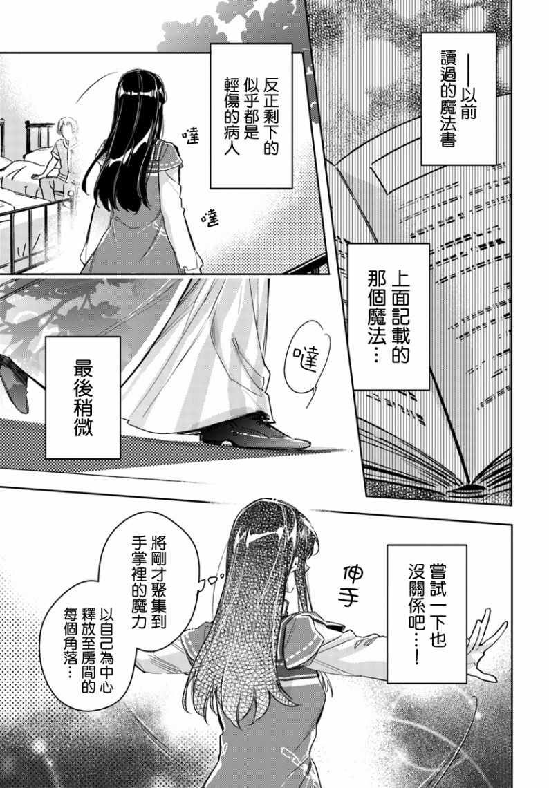 圣女的魔力是万能的在哪里可以看漫画,第3话3图