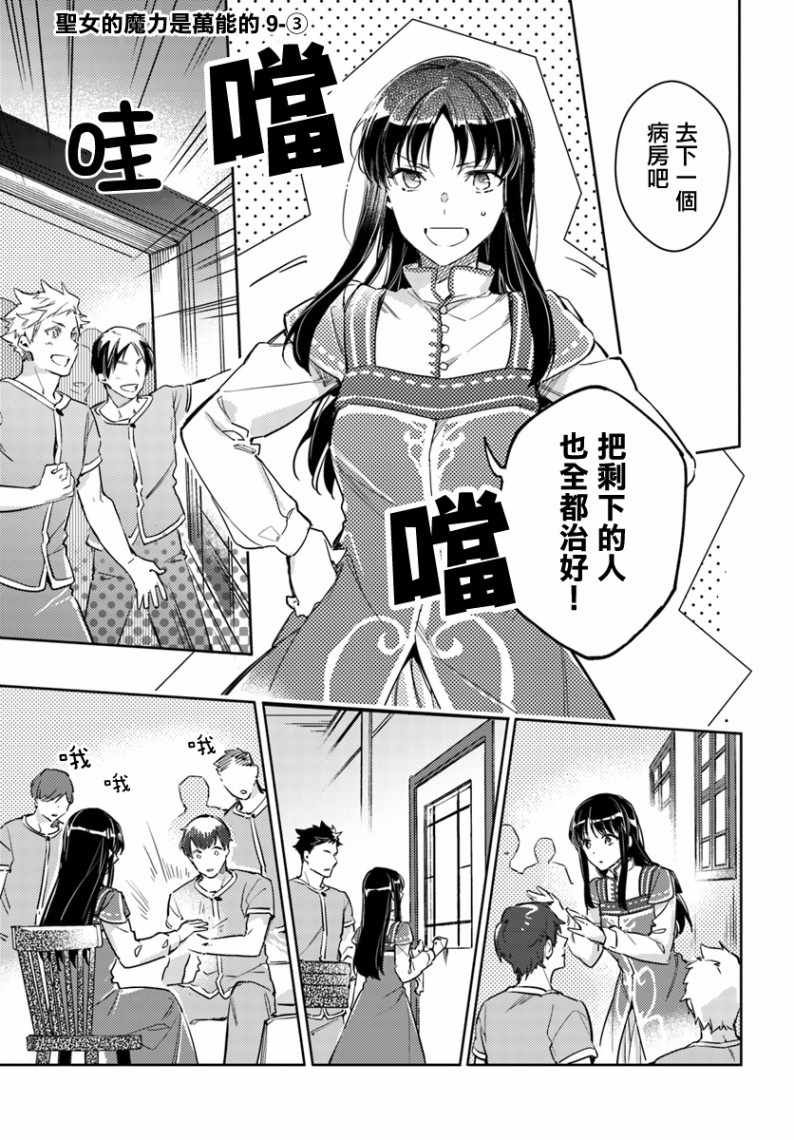 圣女的魔力是万能的在哪里可以看漫画,第3话1图