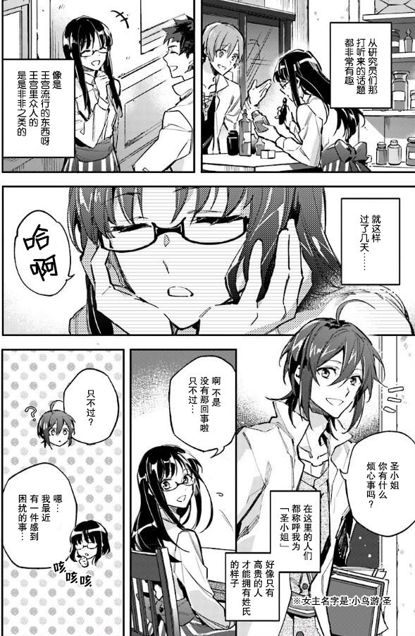 圣女的魔力是万能的在哪里可以看漫画,第3话2图