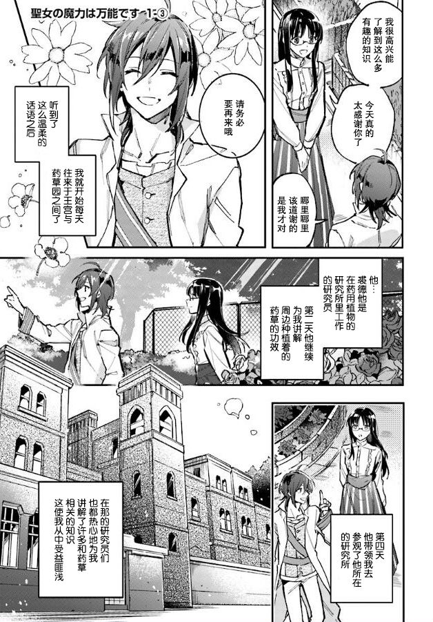 圣女的魔力是万能的在哪里可以看漫画,第3话1图