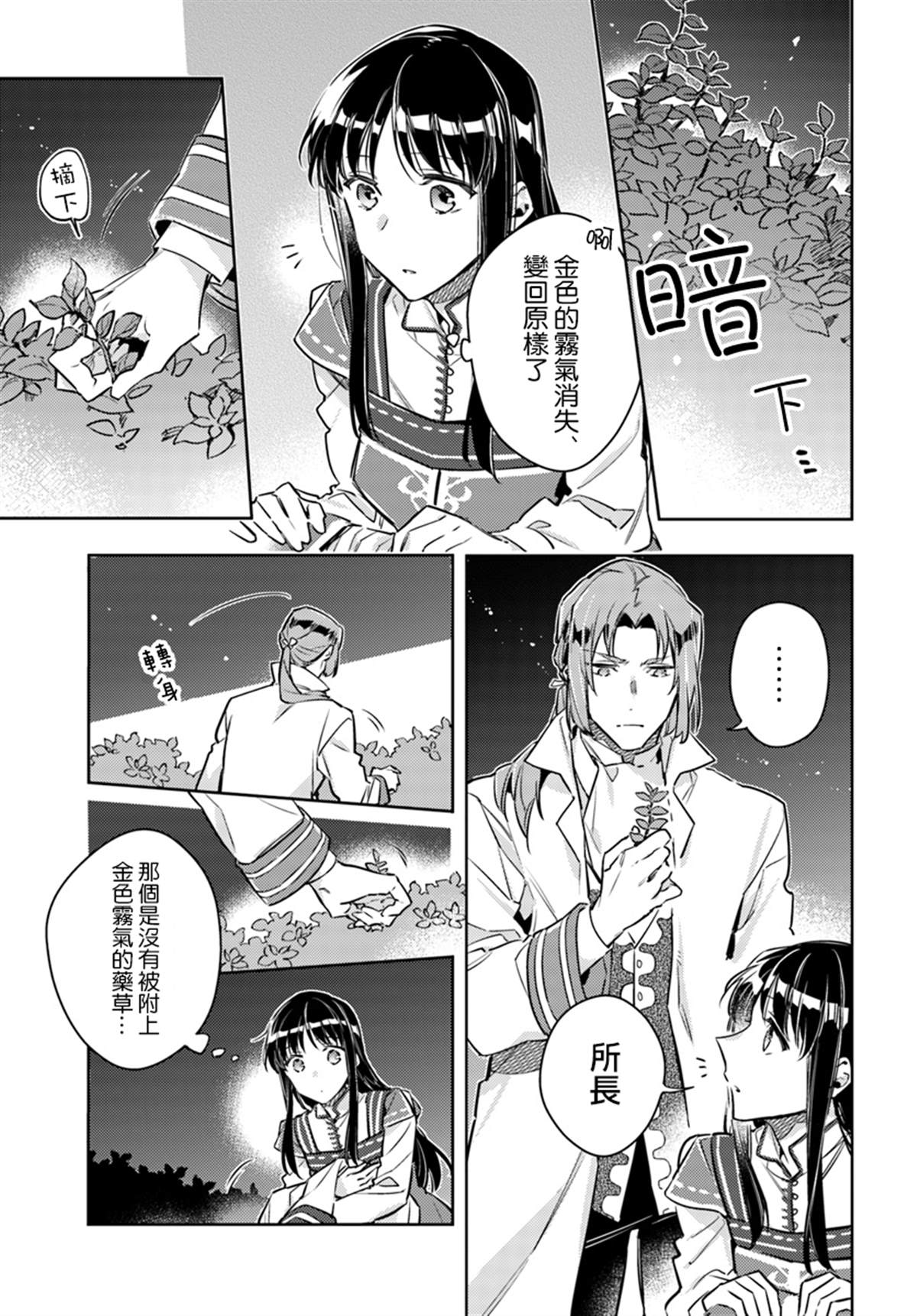 圣女的魔力是万能的在哪里可以看漫画,第19.1话3图