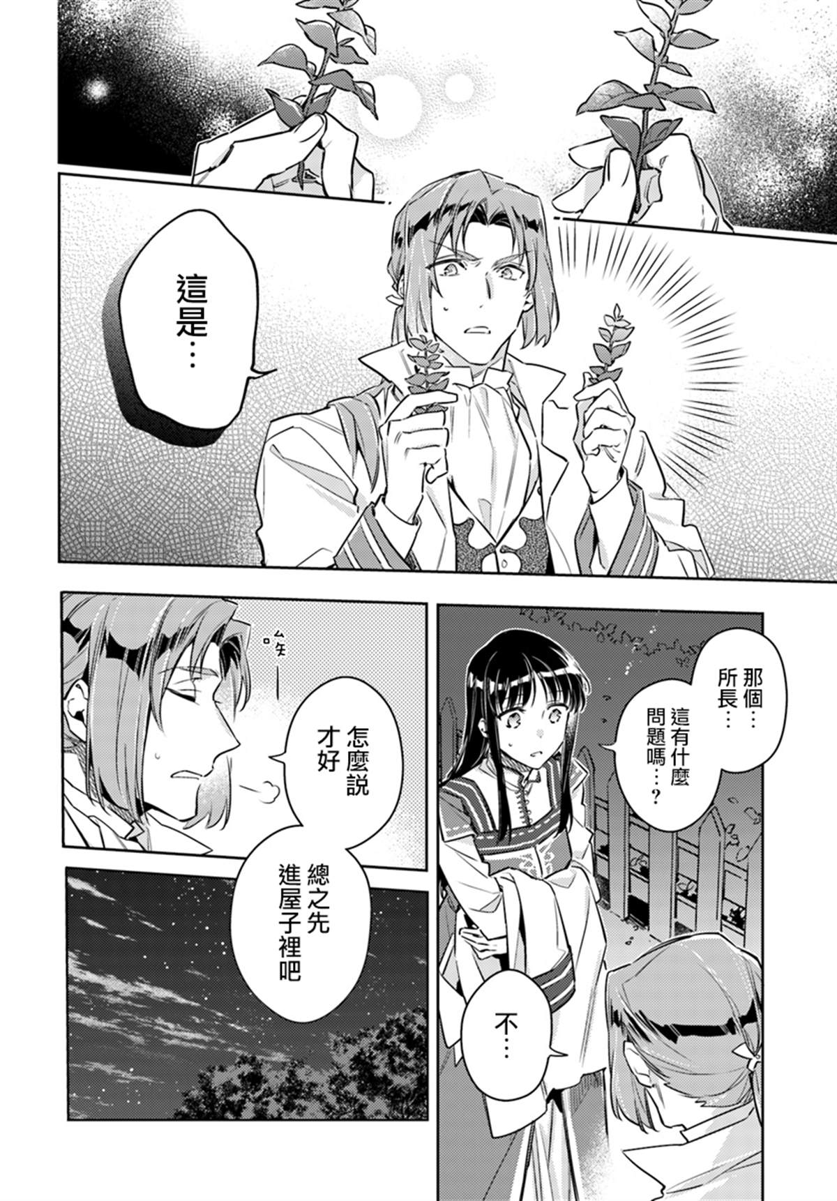 圣女的魔力是万能的在哪里可以看漫画,第19.1话4图